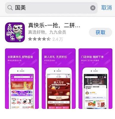 接地气!国美App更名为“真快乐”,还成立了一家真快乐公司