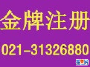 【上海注册公司之如何注册科技公司?】-闵行 颛桥易登网