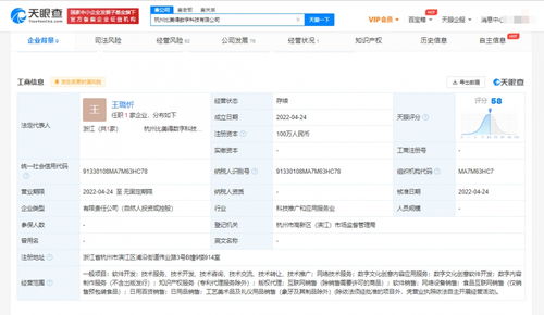 贝因美投资成立数字科技新公司