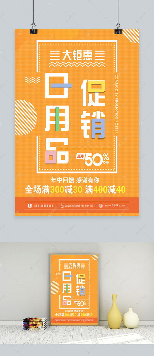 简约日用品促销海报模板，尽在千库网