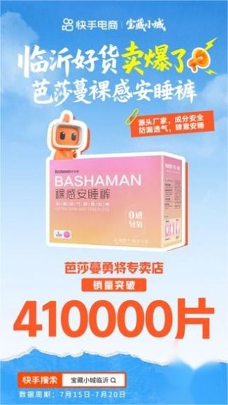 热度和销量双丰收 快手电商“宝藏小城”计划首站告捷，助推日用百货线上热销