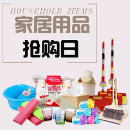 家居百货与成人用品特惠专场，品质生活一站购